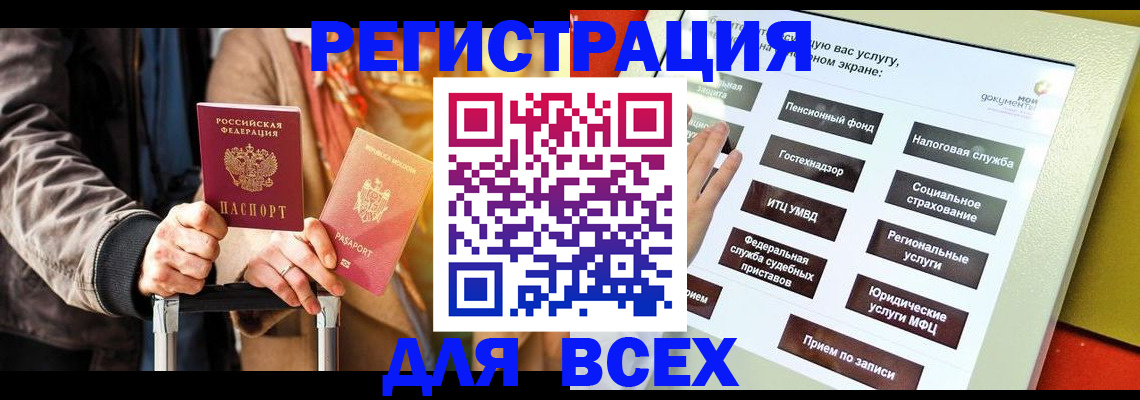 временная регистрация законно в Дорогобуже